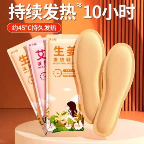 艾草自发热鞋垫女暖足贴宝宝热帖保暖脚底冬季自加热鞋垫保暖鞋垫