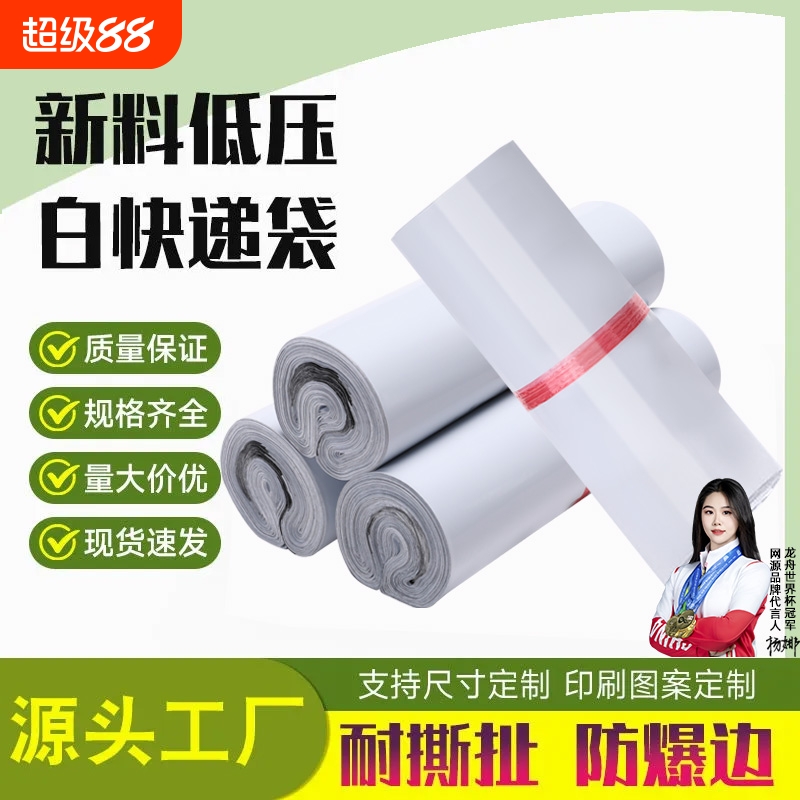 全新料白色快递袋加厚淘宝打包袋服装防水袋电商衣服包装打包袋子