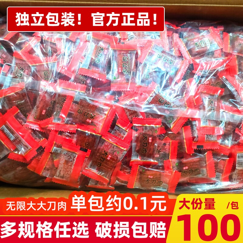 大刀肉辣条大礼包儿时经典怀旧麻辣味素肉解馋小零食休闲小吃食品