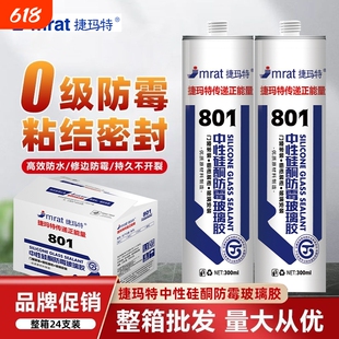 玻璃胶密封胶防水中性透明瓷白耐候硅酮胶防霉免钉胶水厨卫结构胶