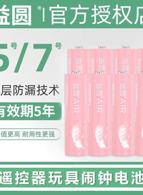 电池5号7号益圆碳性正品耐用五号电池话筒挂闹钟AA鼠标电视机空调遥控器七号玩具干电池aaa批发