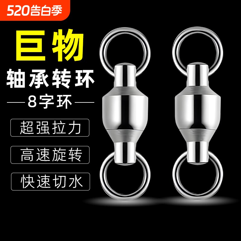大物八字环正品8字环连接器高速转环不锈钢合金大号巨物钓鱼配件