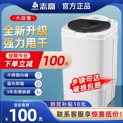 志高脱水机家用甩干机小型单甩干桶单脱水桶迷你租房宿舍大容量