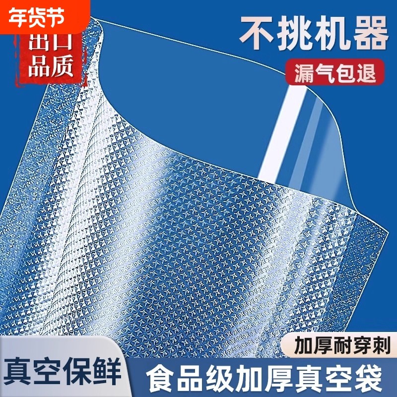 真空袋食品袋家用纹路保鲜密封塑料透明包装专用食品级冷冻食物
