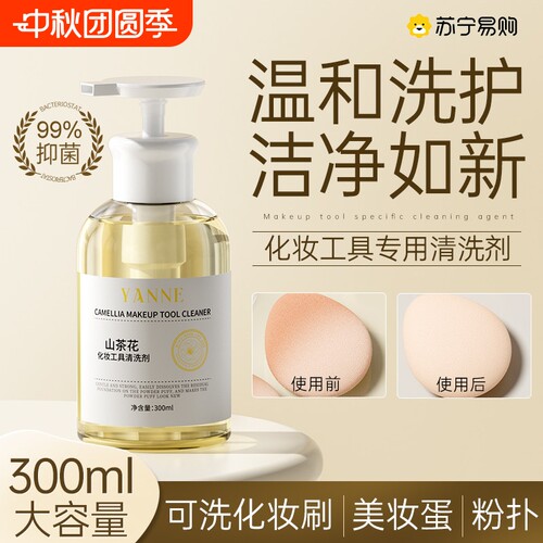 粉扑清洗剂气垫海绵美妆蛋化妆刷子粉底液彩妆工具专用清洗液2883