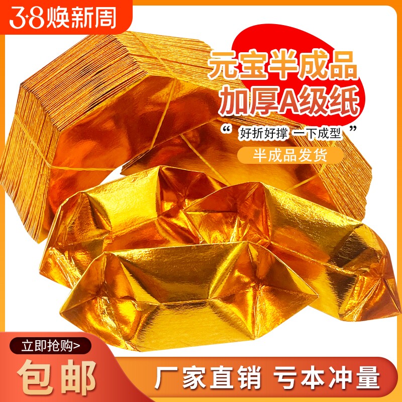 元宝半成品五彩小号切角手工折纸金银大中烧纸批发包邮送袋金色金黄人工周年折叠纸张