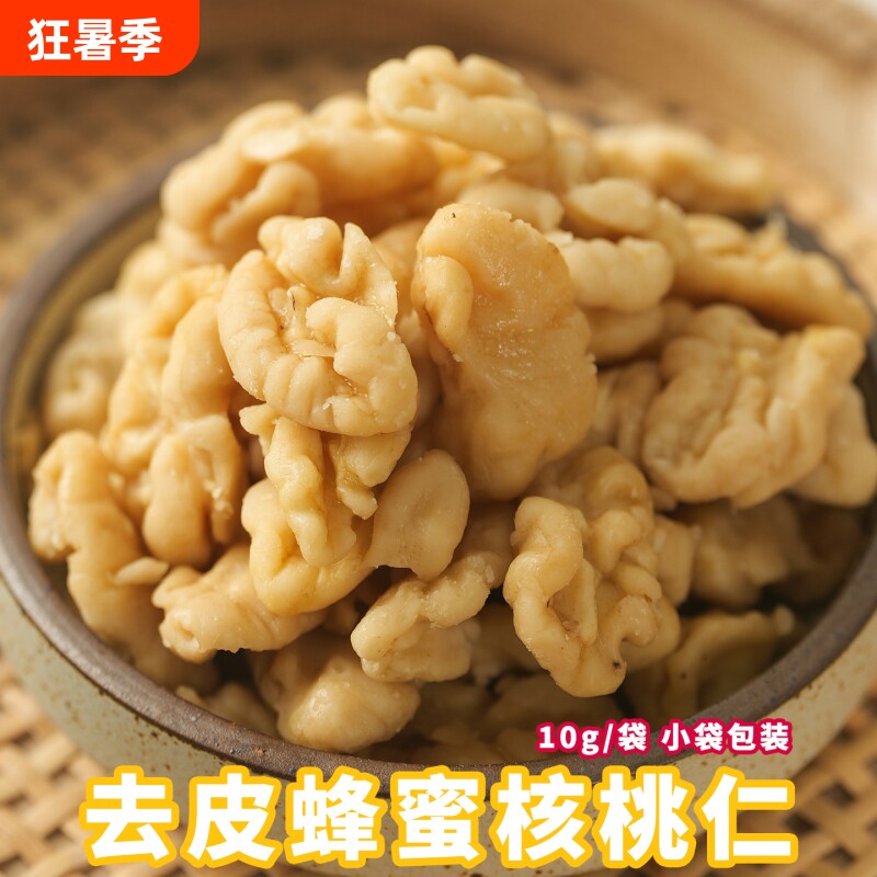 去皮蜂蜜核桃仁小袋零食香甜酥脆云南脱衣烘焙坚果袋装好吃新鲜