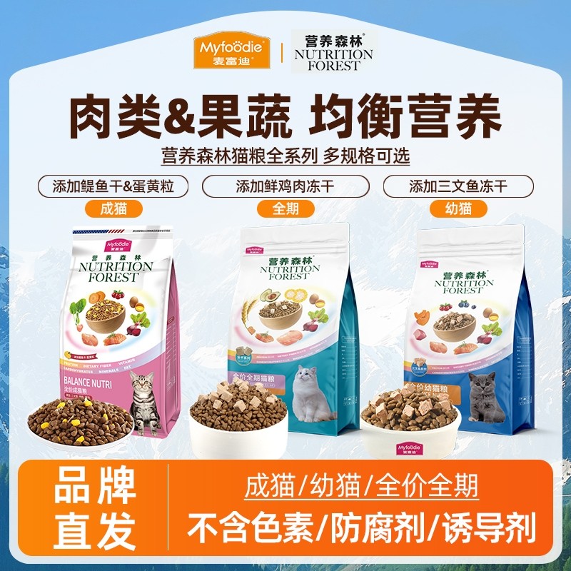 麦富迪营养森林全价冻干猫粮高营养美短蓝猫布偶成幼猫通用天然粮