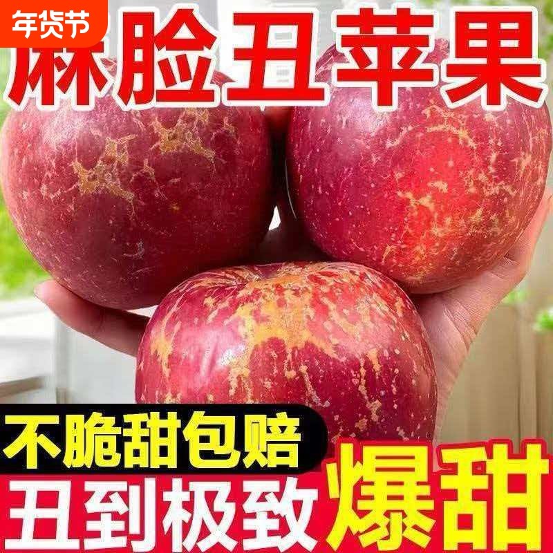 【丑苹果】正宗冰糖心丑苹果当季红富士新鲜苹果水果整箱包邮批发,水产肉类/新鲜蔬果/熟食,苹果,淘宝优惠券,粉丝福利购,淘宝优惠卷