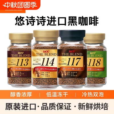 UCC悠诗诗进口114/117速溶黑咖啡