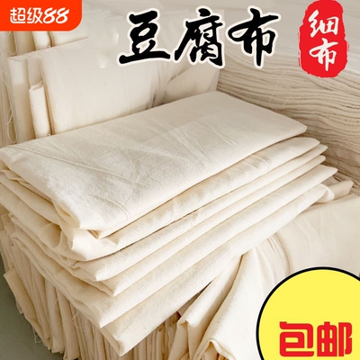 纯棉纱布豆浆过滤布豆腐包布蒸饭布笼布粗布细布遮盖布食用白沙布