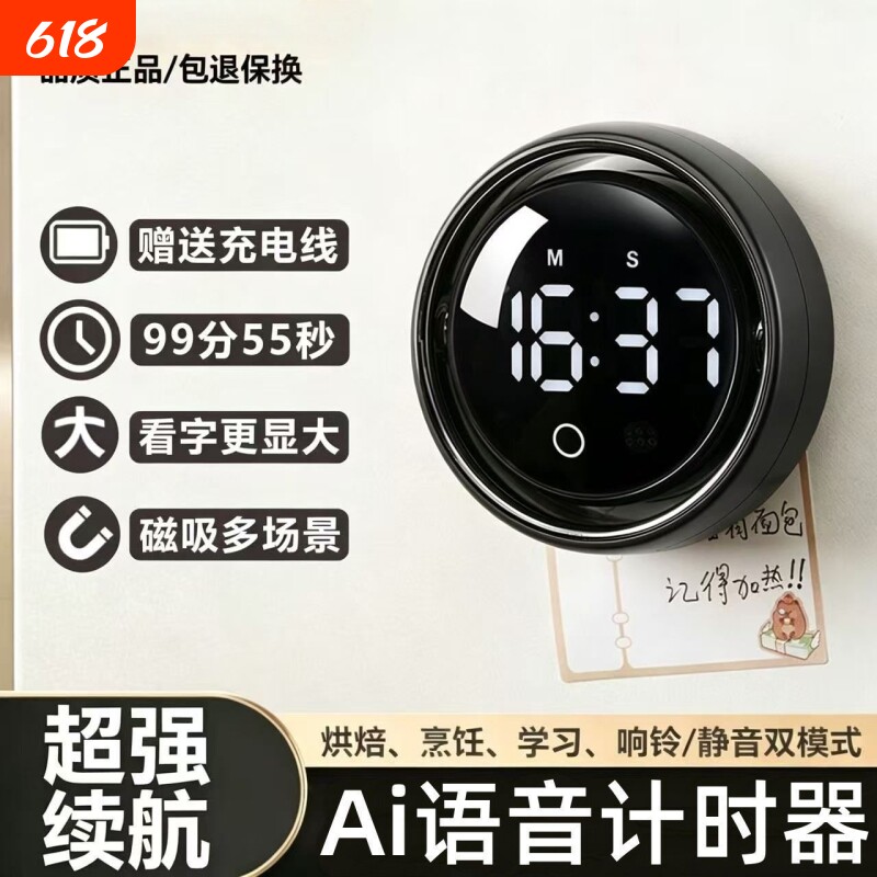 Ai语音旋转计时器厨房定时器提醒器学习自律电子磁吸烹饪倒计时