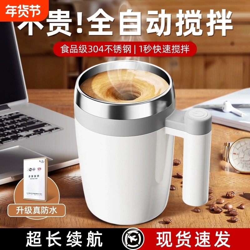 全自动搅拌杯全杯充电款2025新款磁力水冲泡豆浆牛奶粉咖啡杯,餐饮具,咖啡杯,淘宝优惠券,粉丝福利购,淘宝优惠卷