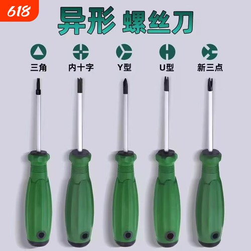 y字螺丝刀三角一丫字型