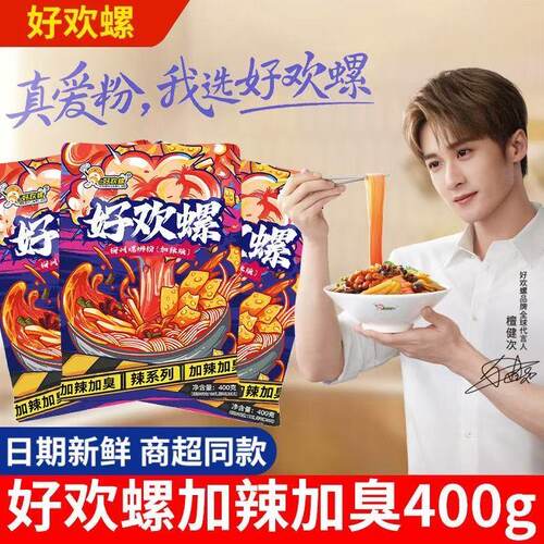 好欢螺柳州加辣加臭螺蛳粉400g爆辣过瘾螺骨鲜汤露营加班粉丝米线
