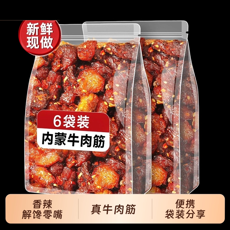 内蒙牛肉筋古零食边角料风干特产内蒙筋头巴脑解馋新鲜好吃辣味,零食/坚果/特产,牛肉类,淘宝优惠券,粉丝福利购,淘宝优惠卷