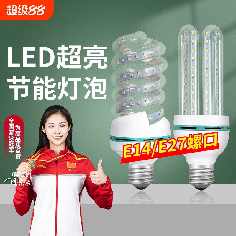 led灯泡u型节能玉米灯e27螺口家用台灯灯管螺旋型5w8w超亮