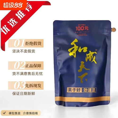 口味王和成天下槟榔批发