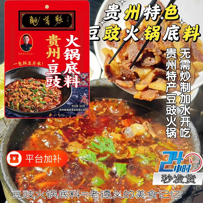 豆豉家用地摊火锅底料汤料300g1袋能加5斤水在家美食调料香辣特