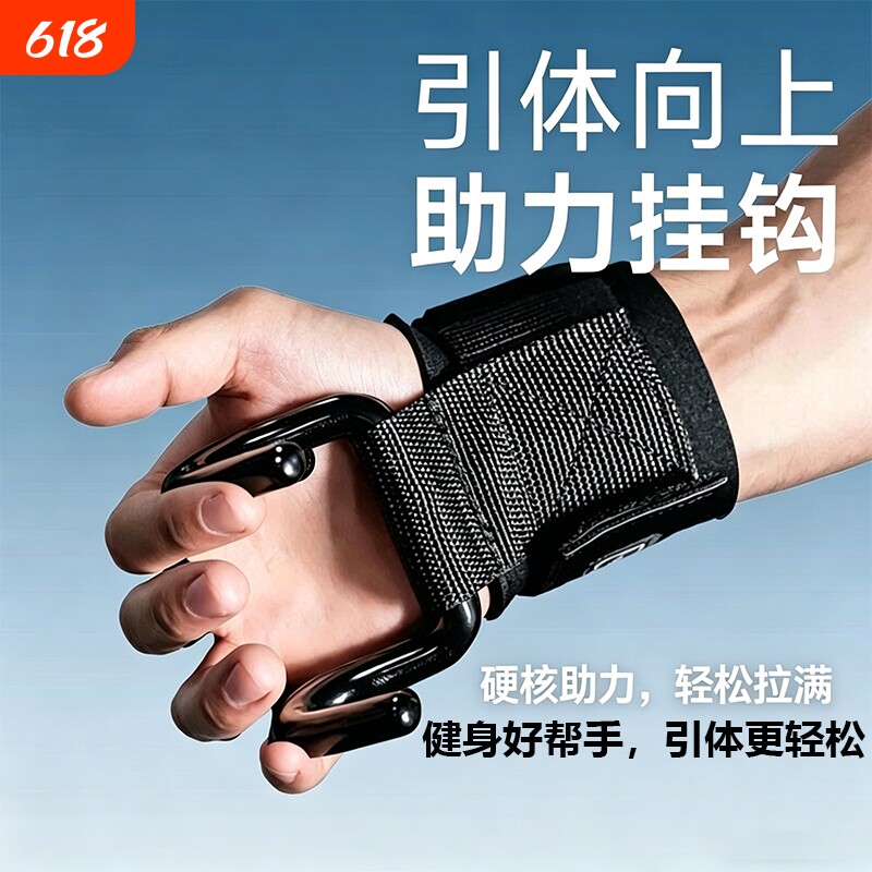 引体向上助力钩健身护腕勾带钩手套辅助器男挂硬拉吊单杠防脱手