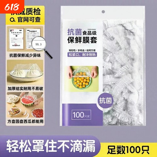 保鲜膜套食品级保鲜袋加厚加大一次性碗盘防尘罩冰箱保鲜套罩食物