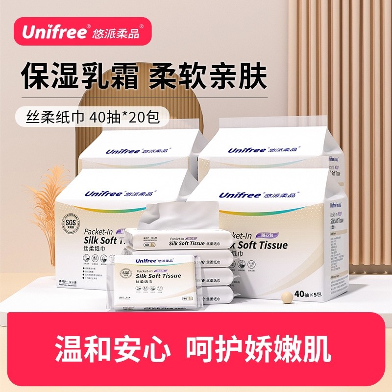 Unifree柔纸巾婴幼儿宝宝专用乳霜纸巾便携式抽纸面巾纸40抽20包,洗护清洁剂/卫生巾/纸/香薰,保湿纸巾/乳霜纸/云柔巾,淘宝优惠券,粉丝福利购,淘宝优惠卷