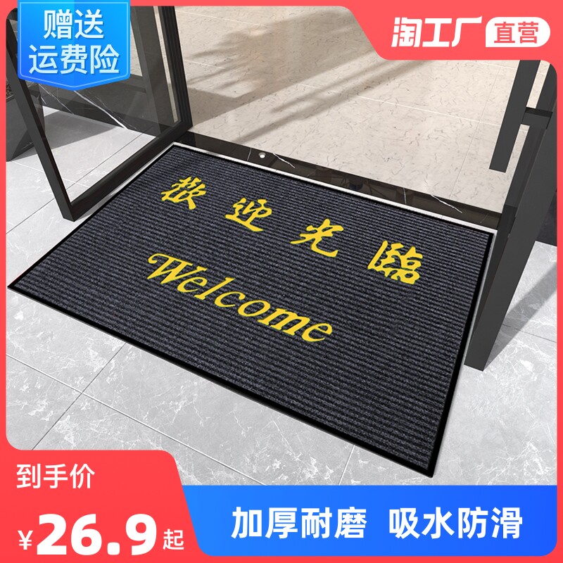 大门口地垫欢迎光临门垫进门迎宾地毯入户门防滑垫子商铺酒店脚垫_虎窝淘