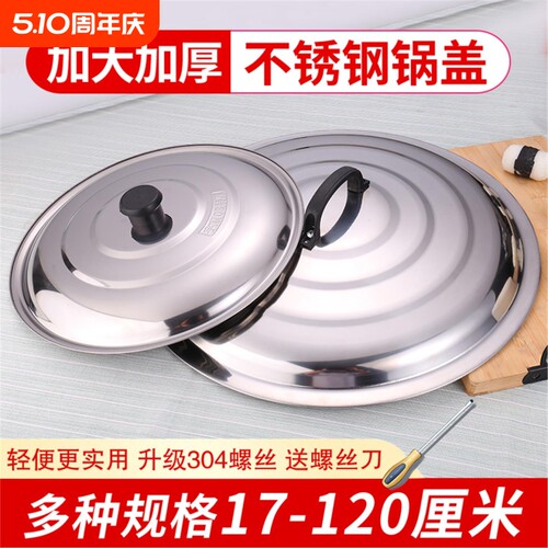 锅盖家用不锈钢大锅盖子加厚30cm32cm炒锅通用农村桶盖缸盖顶内径