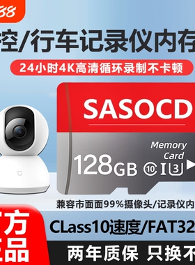SASOCD行车记录仪专用存储卡适用小米监控tf卡摄像头内存卡sd相机