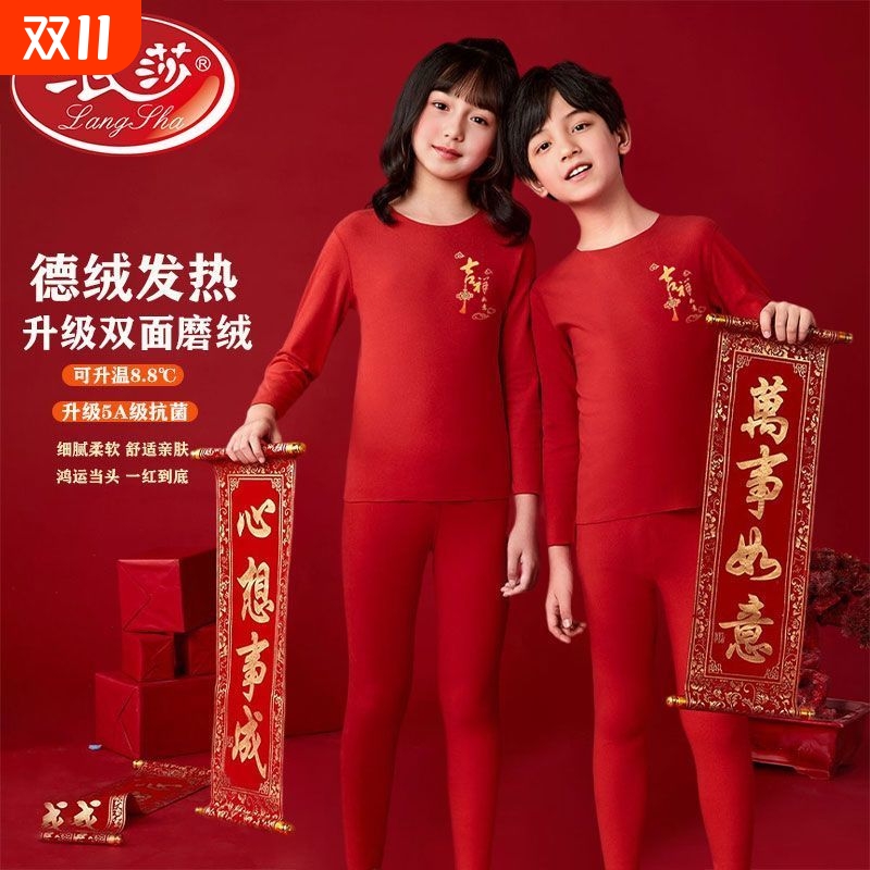 浪莎儿童本命年红色内衣纯棉男童女童大红秋衣秋裤中大童无痕睡衣