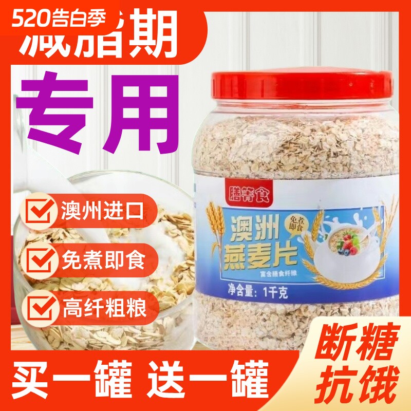 澳洲纯燕麦片纤体高膳食营养早餐无蔗糖即食麦片冲饮健身代餐速食