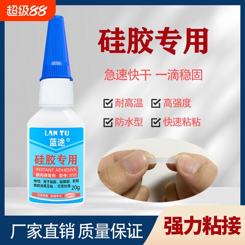 蓝途硅胶橡胶专用胶水