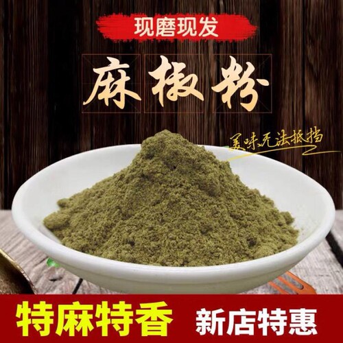 青花椒麻椒粉粉四川特麻正宗家用商用麻椒面散装炒菜麻辣花椒面