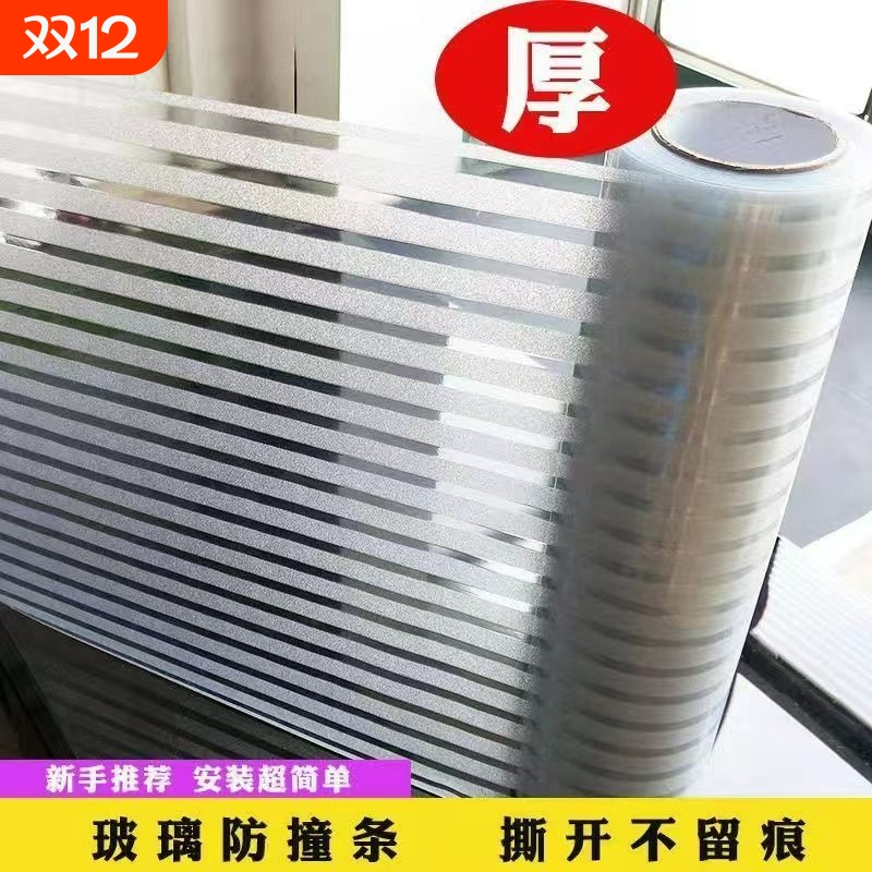 防走光玻璃贴纸|超1.1万次加购