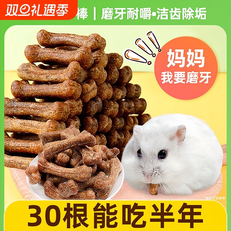 仓鼠零食骨头磨牙棒金丝熊吃的营养耐咬用品可食用荷兰猪玉米鸡肉