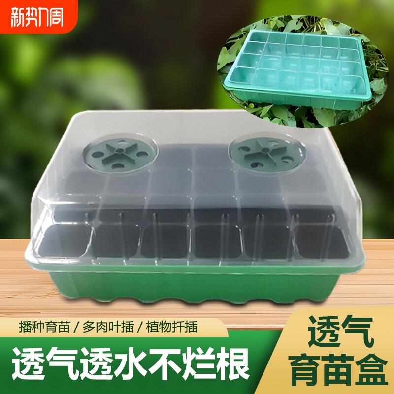 24孔育苗穴盘育苗盒营养钵多肉蔬菜播种扦插基质保温植物发芽种植