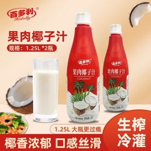 囤年货1.25L*2/6大瓶椰子汁风味饮料椰汁生生榨百多利果肉新鲜