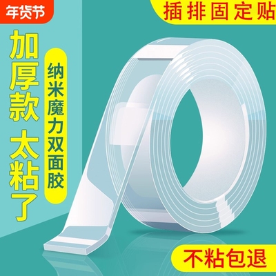 纳米双面胶高粘度强力双面贴固定墙面春联超强防水车用对联粘胶贴片无痕透明胶带魔力贴强力粘两面不留痕胶布