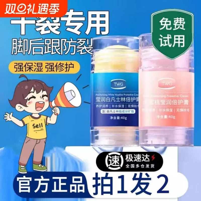 凡士林手足脚后跟防干裂护手霜滋润保湿修脚膜足补水秋冬皲裂棒膏