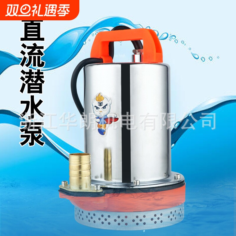 直流潜水泵12v24v48v60v72v电瓶车水泵太阳能农田抽水