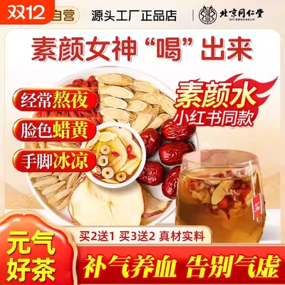 苹果黄芪水红枣枸杞茶女人补气养血调理美容养颜搭麦冬养生花茶包