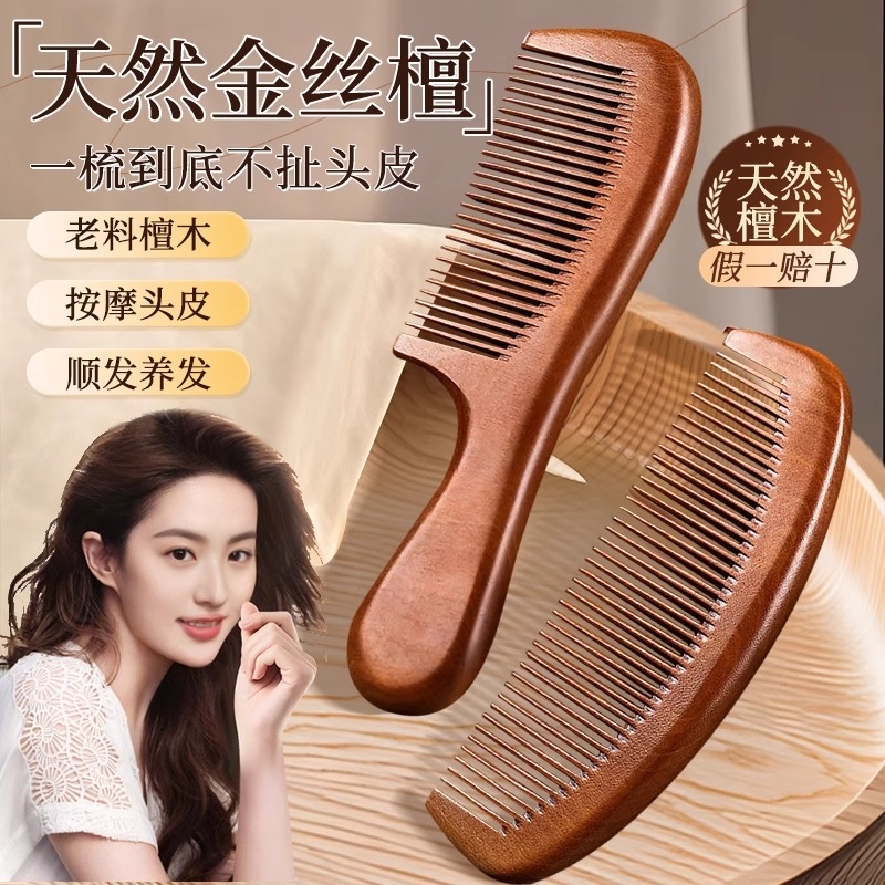 【好檀木梳子】顺发养发不起静电