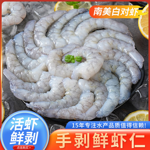 虾仁特级新鲜无冰冷冻虾肉健身特级大号手剥去虾线宝宝商用