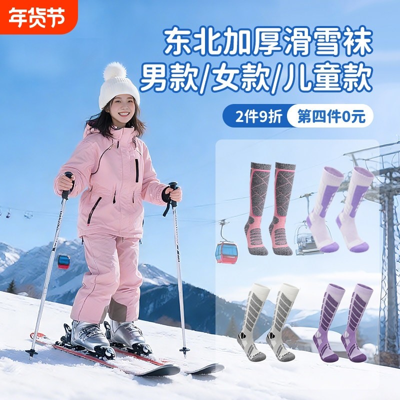 长筒女款滑雪袜户外运动加厚登山袜毛巾底长筒吸汗保暖男女,户外/登山/野营/旅行用品,滑雪袜,淘宝优惠券,粉丝福利购,淘宝优惠卷