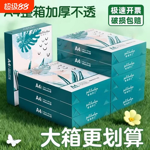 A4双面白打印纸一箱5包|千人回购