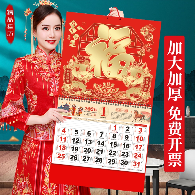 2026年大号挂历顺风顺|千人加购