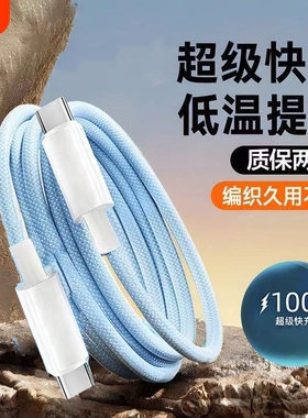 双Type-c数据线PD快充适用苹果15/16/17手机iPhone双扁口充电线通用华为OPPO小米车载iPad笔记本电脑超级快充