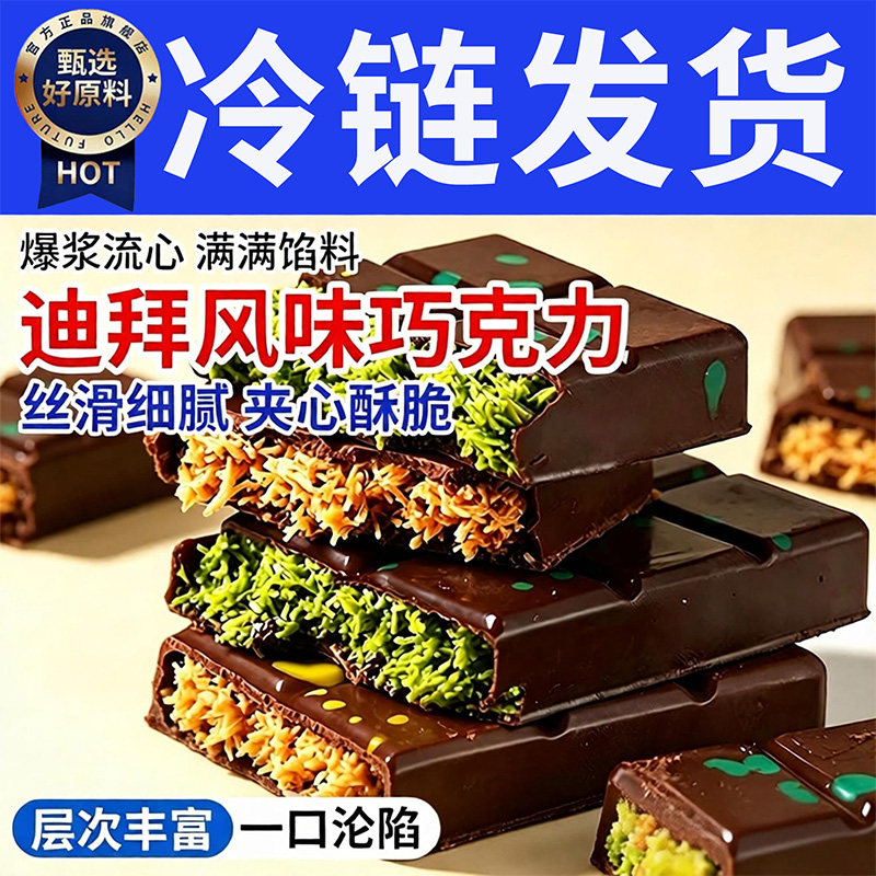 迪拜巧克力夹心酥脆送礼网红图片