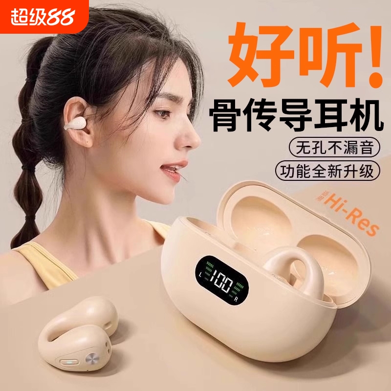 【免费试用30天】高品质骨传导