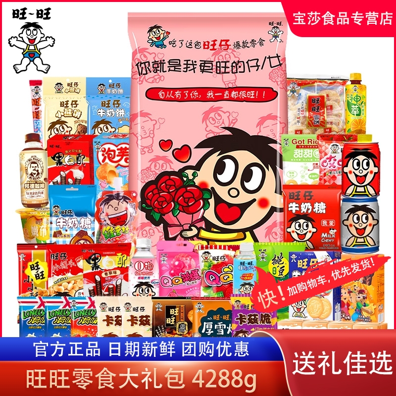 旺旺巨型零食大礼包4288g